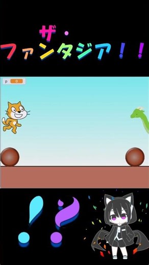 新時代に興味はねぇか？ あきかんshorts #akikan #scratch #ゲーム
