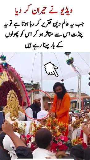 Ek Pandit Ne Aalim-e-Deen Ko Haar Pehnaya #viral #video #india #hindumuslim