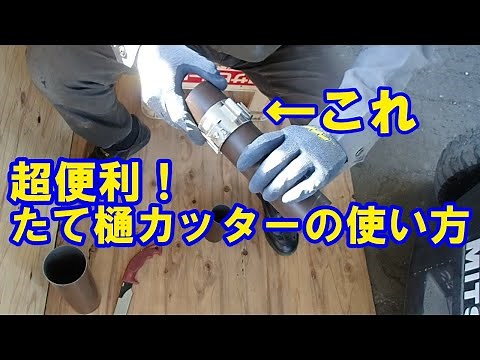 Super convenient★Vertical gutter cutter!