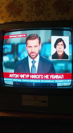 Exploring Anton Chigurh in Memes and Dark Serialization
