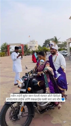 बुलेटवर मंडपात एन्ट्री #amirbansod#newbhimgeet #dance #ambedkarsong #bhimshakti #weddingdance #जयभीम