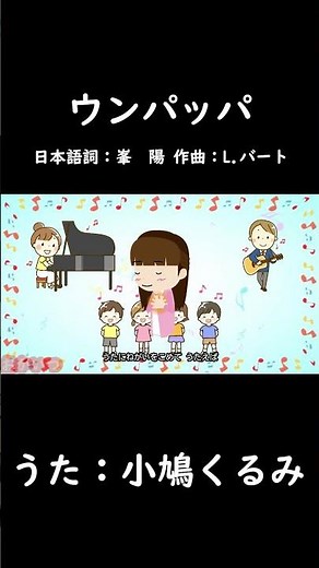 ウンパッパ～Oom-Pah-Pah～（おかあさんといっしょ）／小鳩くるみ #おかあさんといっしょ#オリバー #ウンパッパ #OomPahPah #小鳩くるみ