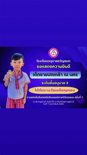 เก่งที่สุดเลยครับ