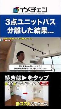 3点ユニットバス分離！浴槽なしでも十分?!狭いスペースでもシャワーとトイレに分けてみた結果