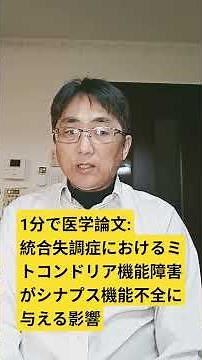 統合失調症における生体エネルギー障害：Frontiers in cell and developmental biology. 2026;14;1740079. pii: 1740079.