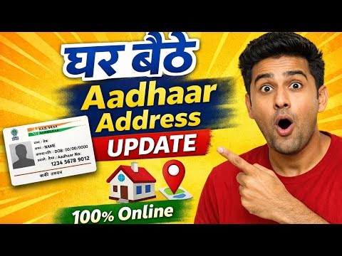 HOF Form Se Aadhar Address Change Kaise Kare? | Aadhaar Address Update Full Process 2026