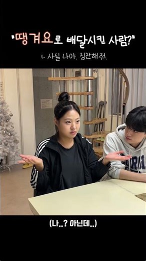 땡겨요로 배달시킨 사람 누구야 #서울배달플러스땡겨요 #서울시공공배달앱