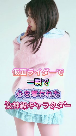 仮面ライダーギーツの女神級キャラクター特集