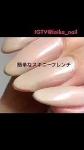 一発！簡単！スキニーフレンチのやり方