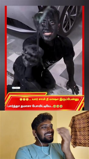 சிரிச்சு Enjoy பண்ணுங்க | Reaction video | #shorts