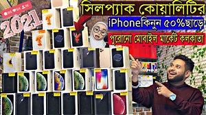 141K views · 3.8K reactions | সিলপ্যাক কোয়ালিটির iPhone কিনুন ৫০%...