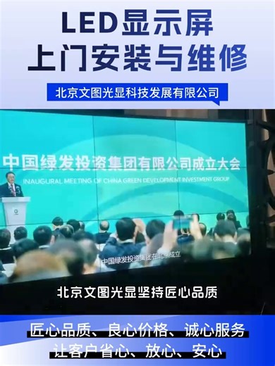 led 显示屏上门安装与维修 快速响应 #户外led显示屏 #北京户外led显示屏 #户外led显示屏上门安装 #北京户外led显示屏回收 #北京液晶屏幕暗亮回