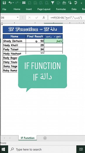 If function, #excel #exceltips #exceltricks #microsoftexcel #spreadsheets #دالة #معادلة #fyp #fy #foryourpage #اكسيل #تعليم #الاكسيل #تعلم #learn