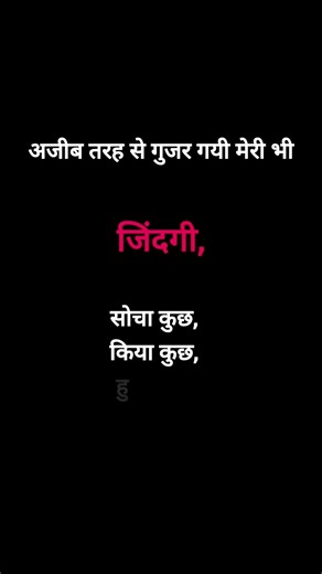 अजीब तरह से गुजर गयी मेरी भी जिंदगी… | Life Reality Shayari | Sad Emotional Status #shorts