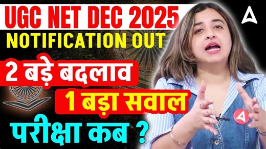 UGC NET December Notification 2025 🔥 | UGC NET 2025 Application Form | UGC NET Form Fill UP 2025 #ugcnet #ugcnetnotification #ugcnetapplication #ugcnetdec2025 #ugcnetnotification2025 #ugcnetapplicationform2025 #ugcnetjrf #ugcnetexam #ugcnetpreparation #ugcnet2025 #ugcnetadda247 | Teachers Adda