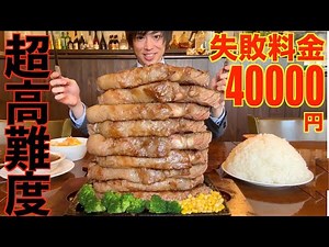【大食い】失敗4万円の高難度ぷるぷる脂身ステーキ10段タワーチャレンジに挑んだ結果【高カロリー】【しのけん】【モッパン】대식 BigEater Challenge Menu