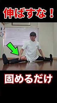 開脚で膝裏が痛いなら「伸ばさず固めろ」。大腿四頭筋を鉄の棒にする新常識。今話題の股割り本質を突く開脚前屈の方法！