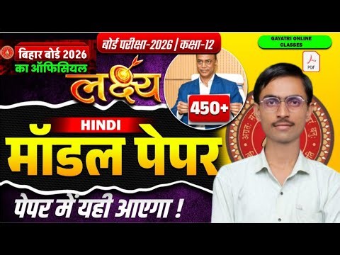 12th Hindi viral question// 2026 | Bihar Board Class 12 Model Paper 2026 Solution | obj & sub