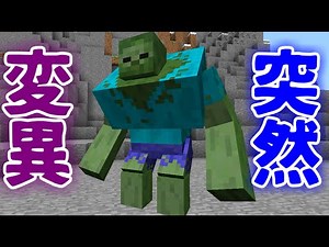 【MOD紹介】突然変異！不死身のミュータントゾンビ！？【マインクラフト】