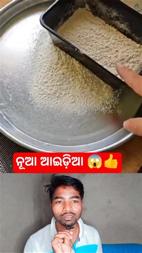 ଆଉ ତଳେ ପଡ଼ିବନି 😱👍 / #shorts #viralvideo #trending #youtubeshorts #facts #tricks #ideas