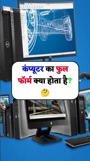 computer ka full form 🤔✅ #facts #gk #fullform