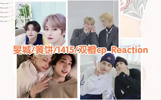 【Strat Kids】刚入坑stay 磕CP，CP磕到哪对是哪对(CP洁癖勿入!)