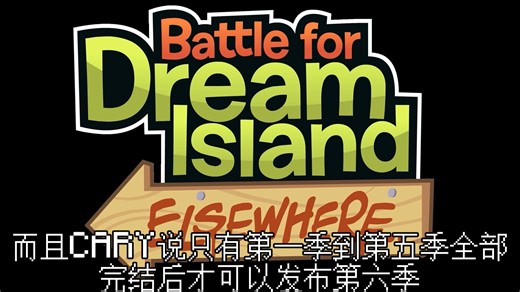 关于新一季的BFDI(BFDIE)