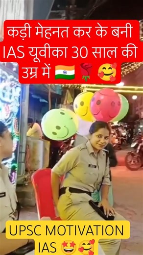 💫🌺कड़ी मेहनत कर के बनी IAS 30साल की उम्र में 🥰🌻#lbsnaa​#ipsboyentry​#ipsstatus​#shors​#motivation​//