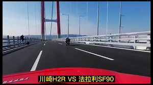 川崎H2R 称神的六大名场面，这都能追火车了