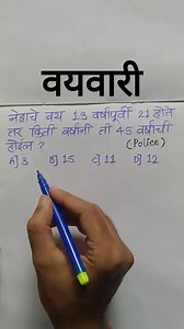 Vayvari | vay v vayvari | vayvari maths in marathi Vayvari Playlist - https://youtube.com/playlist?list=PLWN_SY3SizSj8dJ8N-BUWoKG50uLqe9FK | Marathi Mathematics