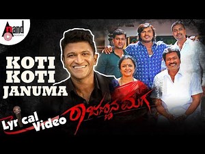 #RAJANNANAMAGA | Koti Koti Januma | Lyrical Video 2018 | #puneethrajkumar | Harish | Ravi Basrur