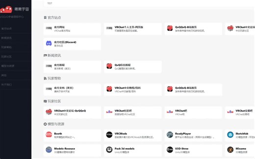 VRC/VRChat资源去哪里找？啾啾宇宙导航站发布！（ QvQ)(QvQ ）