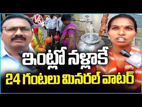 TG GOVT Introduces 1st DFT(Drink From Tap) Project Brings Mineral Water Straight To House Tap | V6