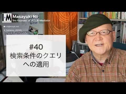40. 検索条件のクエリへの適用