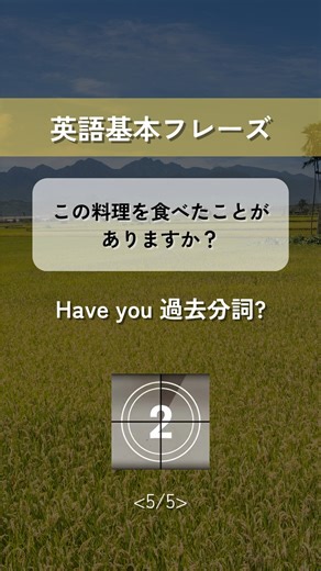 NTCネクスト株式会社 on Instagram: "【英語基本フレーズ No.97】 Have you 過去分詞? （～したことがありますか？） ━━━━━━━━━━━━━━ 1. Have you ever been to Japan? (日本に行ったことがありますか？) 2. Have you been here before? (ここに来たことがありますか？) 3. Have you seen this movie? (この映画を見たことがありますか？) 4. Have you read this book? (この本を読んだことがありますか？) 5. Have you tried this dish? (この料理を食べたことがありますか？) ━━━━━━━━━━━━━━ NTCネクスト株式会社 東京&名古屋の2拠点で、 翻訳や通訳に関連するサービスを 提供しております。 ⁡ 【サービス内容】 ・英語・中国語・韓国語等（96言語以上）の翻訳サービス ・映像音声翻訳 ・漫画翻訳 ・ネイティブチェック ・通訳 ・DTP 等 ⁡ 幅広いジャンル（契約書翻訳やWEBサイト翻訳、 マーケ