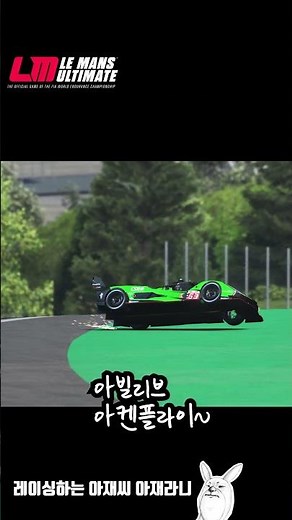 레이싱에 예술 점수가 있었다면 이미 포디움 #shorts #레이싱게임 #레이싱휠 #르망얼티밋 #람보르기니 #하이퍼카 #스파프랑코샴 #아크로바틱