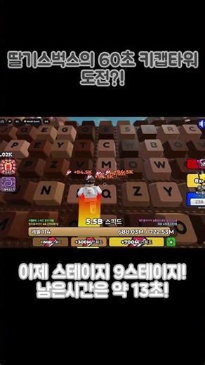 딸기스벅스의 30초 키캡 타워 도전?! 과연 성공 가능? #로블록스#키캡#게임