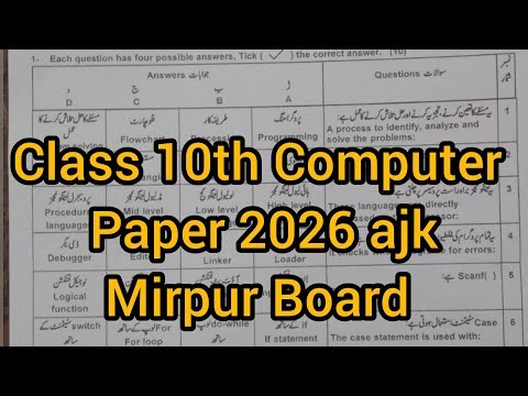 Class 10th computer science paper 2026 ajk board || objective class 10th computer ajk mirpur board