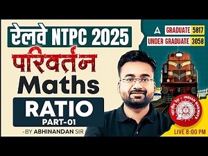 RRB NTPC New Vacancy 2025 | RRB NTPC Maths Classes | NTPC Maths Ratio Part 1 | By Abhinandan Sir