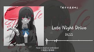 1hour循环||“这首歌也太适合晚上兜风听了吧”||《Late Night Drive》