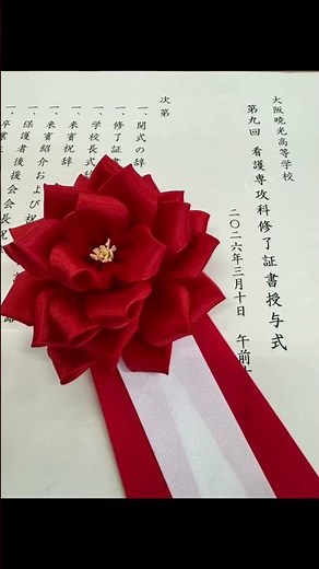 大阪暁光高等学校 看護専攻科 修了証書授与式