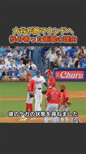 The incredible reason why Shohei Ohtani ran to the opposing mound #ShoheiOhtani #Sports #Inspirat...
