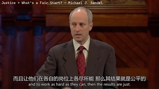 【哈佛大学】公正Justice - 15.What’s a Fair Start