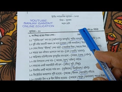 Class 7 2nd Unit Test Question Paper Geography 2025 / Class 7 Bhugol suggestion 2nd Unit Test 2025