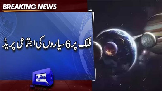 The planetary parade 2025:a once in a lifetime event | Dunya News