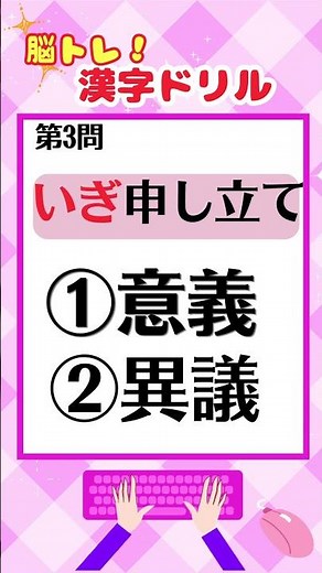 【今日の１問！】【漢字ドリル】 正しいのはどっちかなぁ⁉ フル回転で美脳作り！すきま時間に脳トレーニング！#漢字 #漢字ドリル #間違いさがし #国名