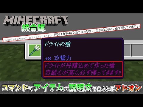 【統合版マイクラ】コマンドでアイテムの説明文を入力できるアドオン【SetLoreAddon】 ～有能アドオン紹介～