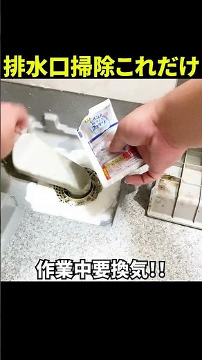【入れて待つだけ】排水口そうじこれだけでお風呂排水溝掃除！カビハイター排水口スッキリで黒ずみ・カビ取り＆使い方@大阪#shorts