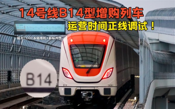 【广州地铁】B14型列车正调全线停站合集