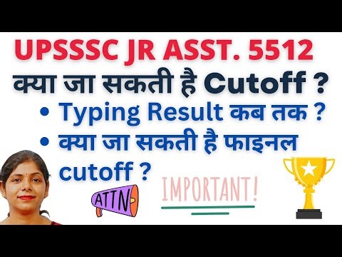 UPSSSC JUNIOR ASSISTANT 5512 | TYPING RESULT कब आएगा 🔥🔥| JUNIOR ASSISTANT CUTOFF